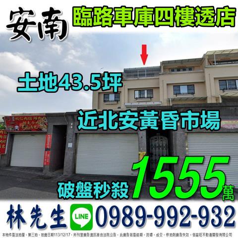 安南法拍透天-0