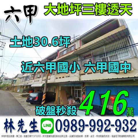 台南六甲透天拍賣-0