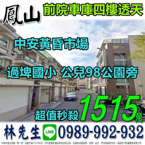 鳳山透天法拍-0