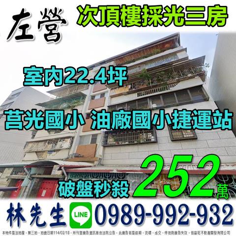左營拍賣公寓-0