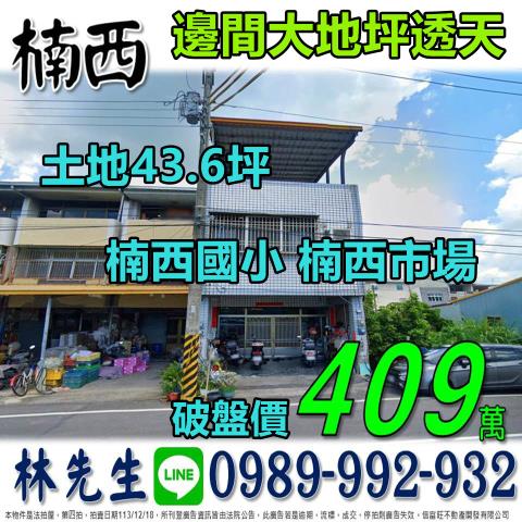 台南楠西法拍透天-0