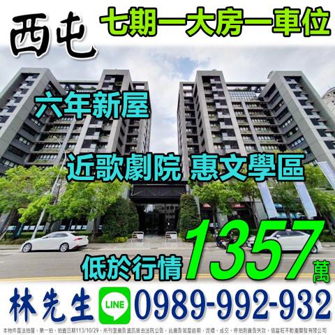 台中西屯法拍大樓-0