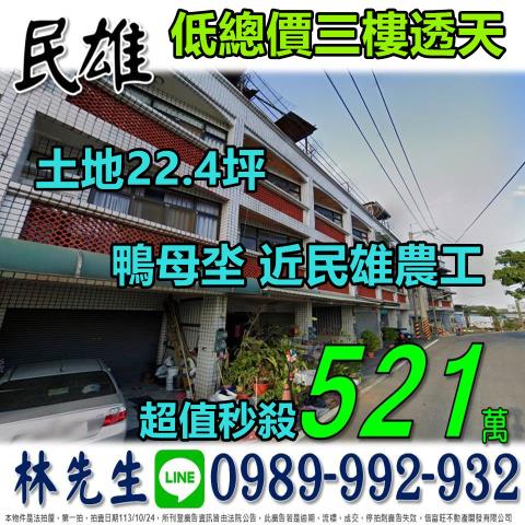 民雄法拍透天-0