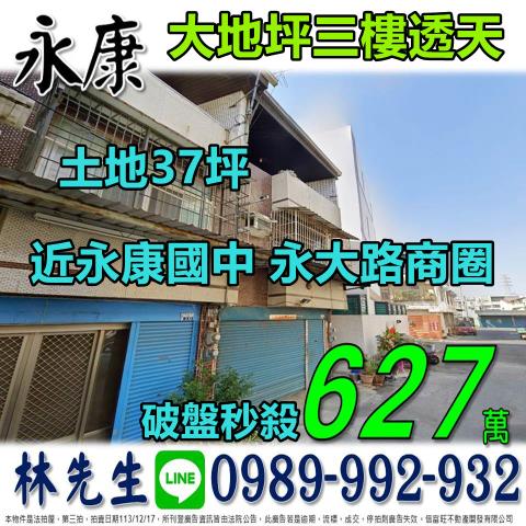 台南永康透天法拍-0
