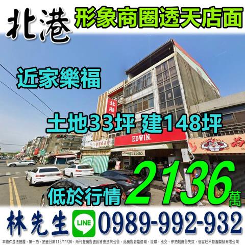 雲林法拍透天-0