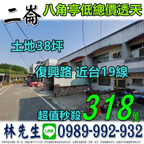 二崙透天拍賣-0