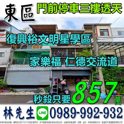 台南東區透天拍賣-0