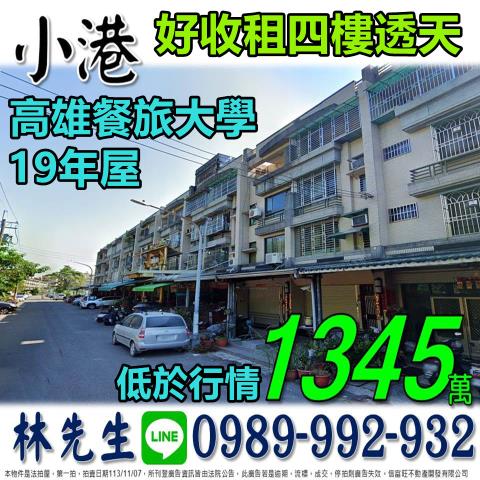 高雄小港法拍透天-0