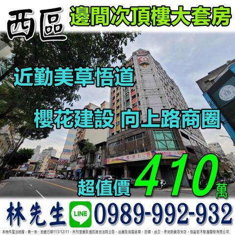 台中西區大樓法拍-1
