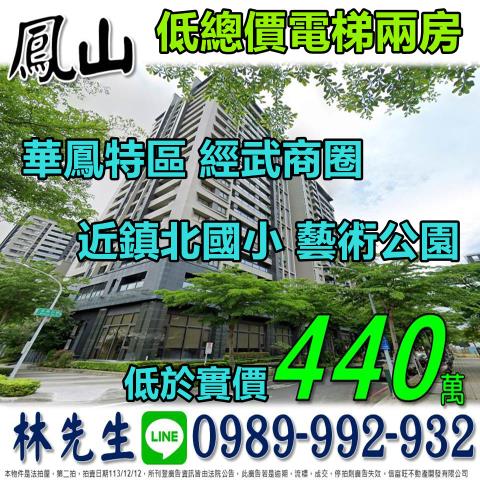 鳳山大樓法拍-0