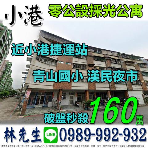 高雄小港公寓法拍-0