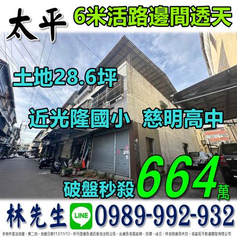 太平透天法拍-0