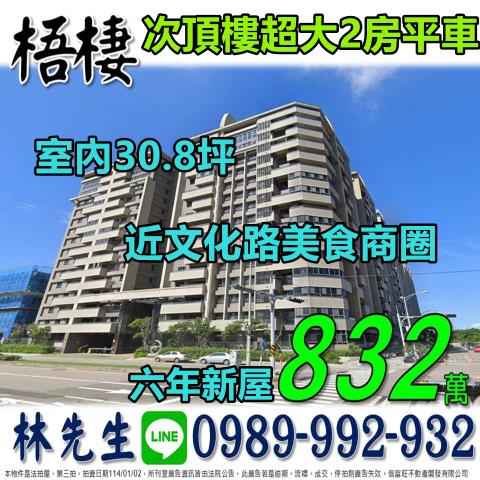 梧棲法拍大樓-0