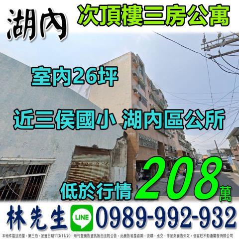 高雄公寓法拍-0