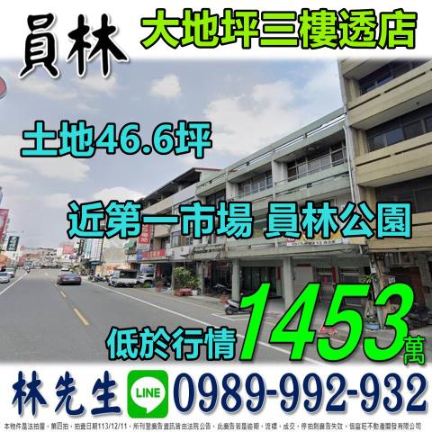 彰化員林法拍透天-0
