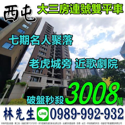 台中西屯大樓法拍-0