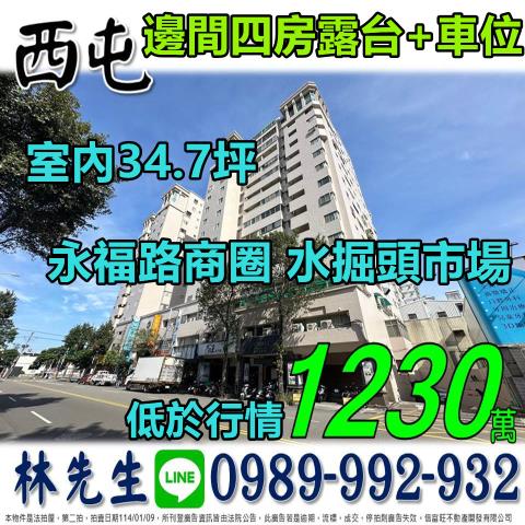台中西屯大樓法拍-0