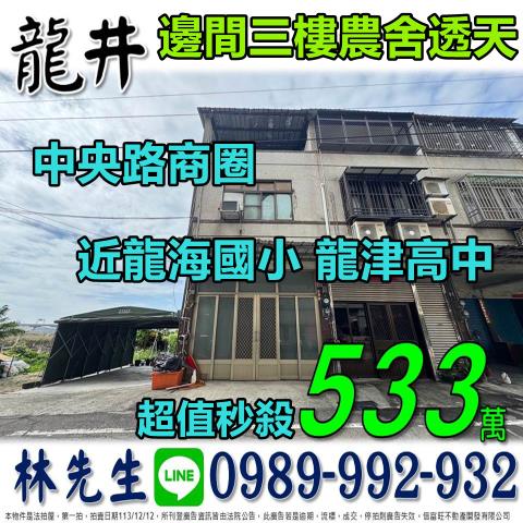 台中龍井透天法拍-0