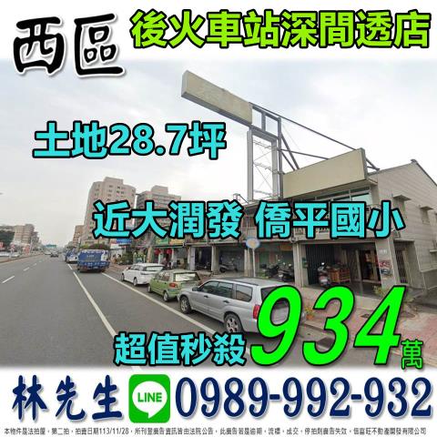 西區透天法拍-0