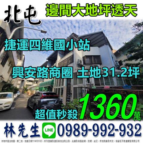 台中北屯法拍透天-0
