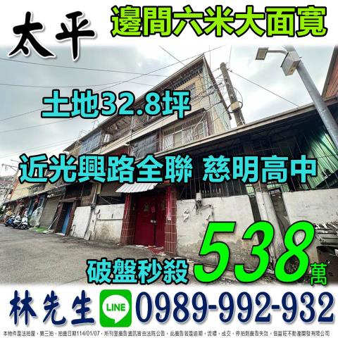 台中太平透天法拍-0