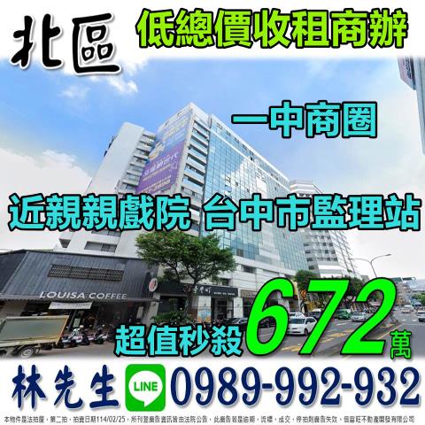 台中北區商辦法拍-0