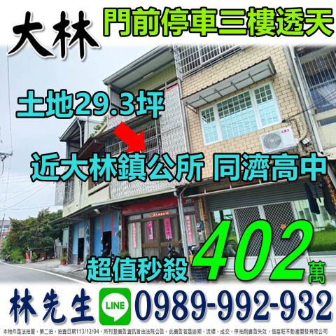 嘉義大林透天法拍-0