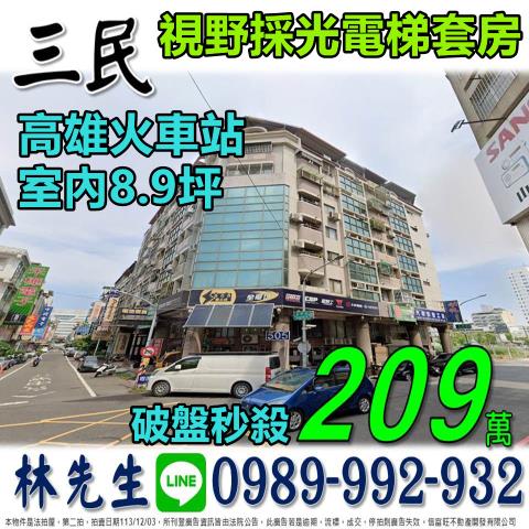 三民區拍賣套房-0
