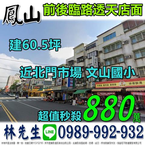 高雄鳳山透天法拍-0