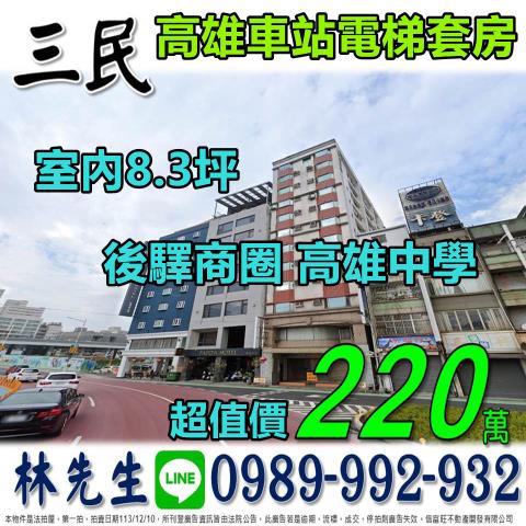 高雄法拍套房-0