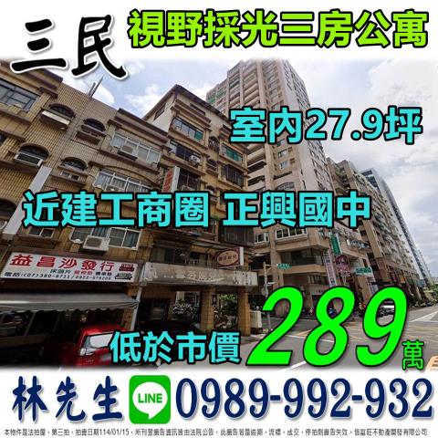 高雄三民區法拍公寓-0