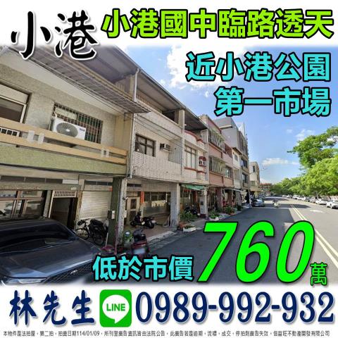 小港拍賣透天-0