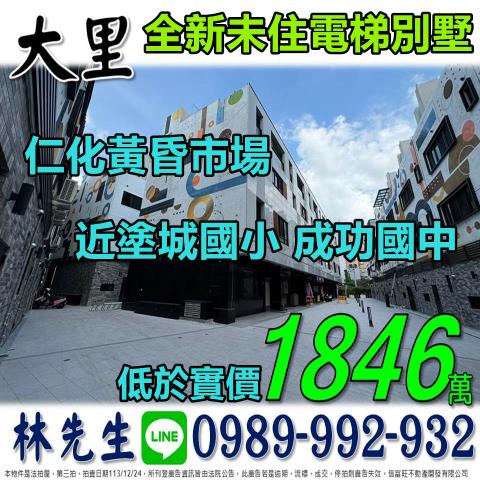 台中大里透天法拍-0