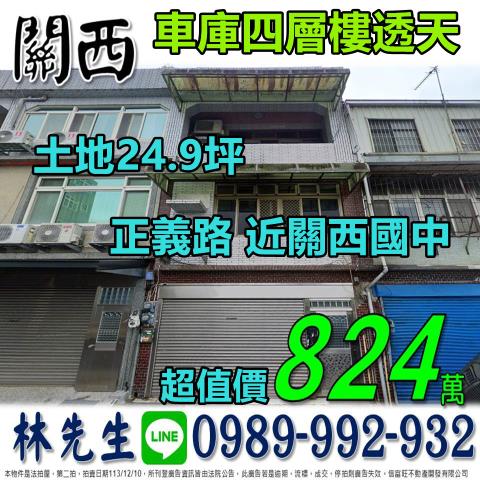 關西透天法拍-0