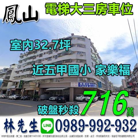 鳳山華廈拍賣-0