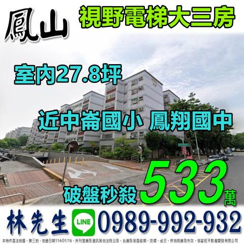 高雄鳳山法拍華廈-0
