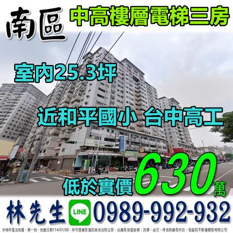 台中南區法拍大樓-0