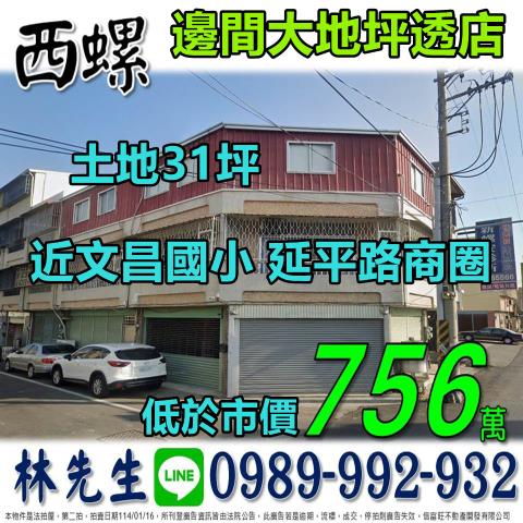 西螺透天法拍-0