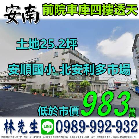 安南透天拍賣-0