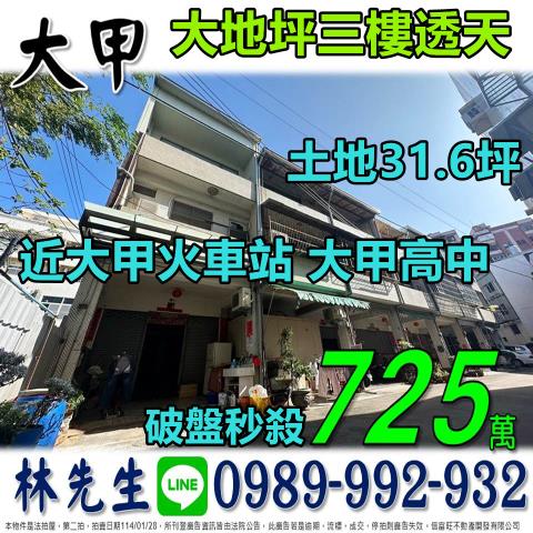大甲法拍透天-0