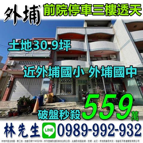 台中外埔透天法拍-0