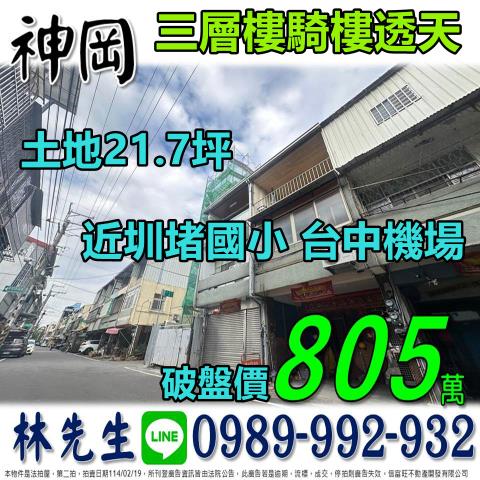 台中神岡透天法拍-0