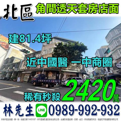 台中北區透天法拍-0