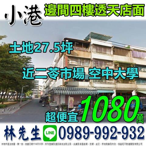 小港法拍透天-0