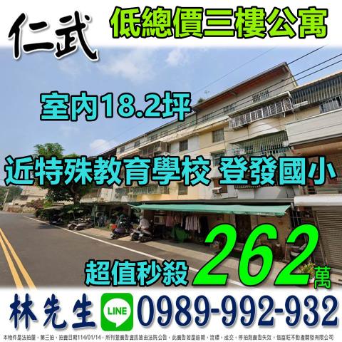 仁武公寓法拍-0