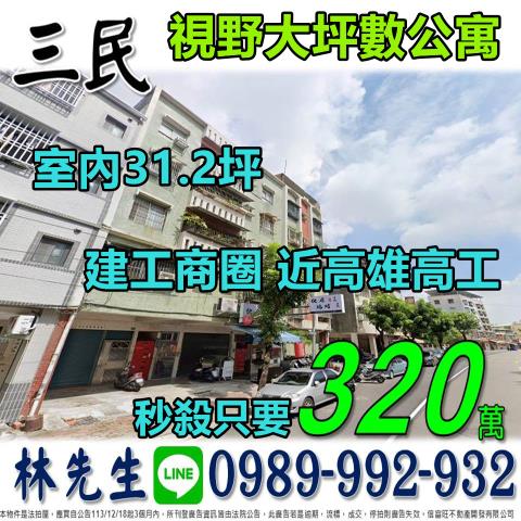 高雄三民區公寓拍賣-0