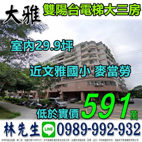大雅華廈法拍-0