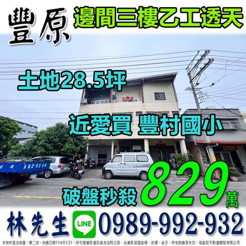 台中透天拍賣-0