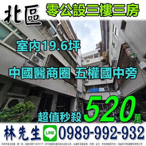 北區公寓拍賣-0