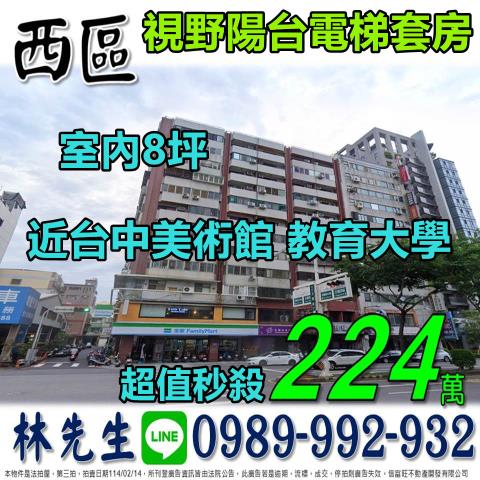 台中西區大樓拍賣-0